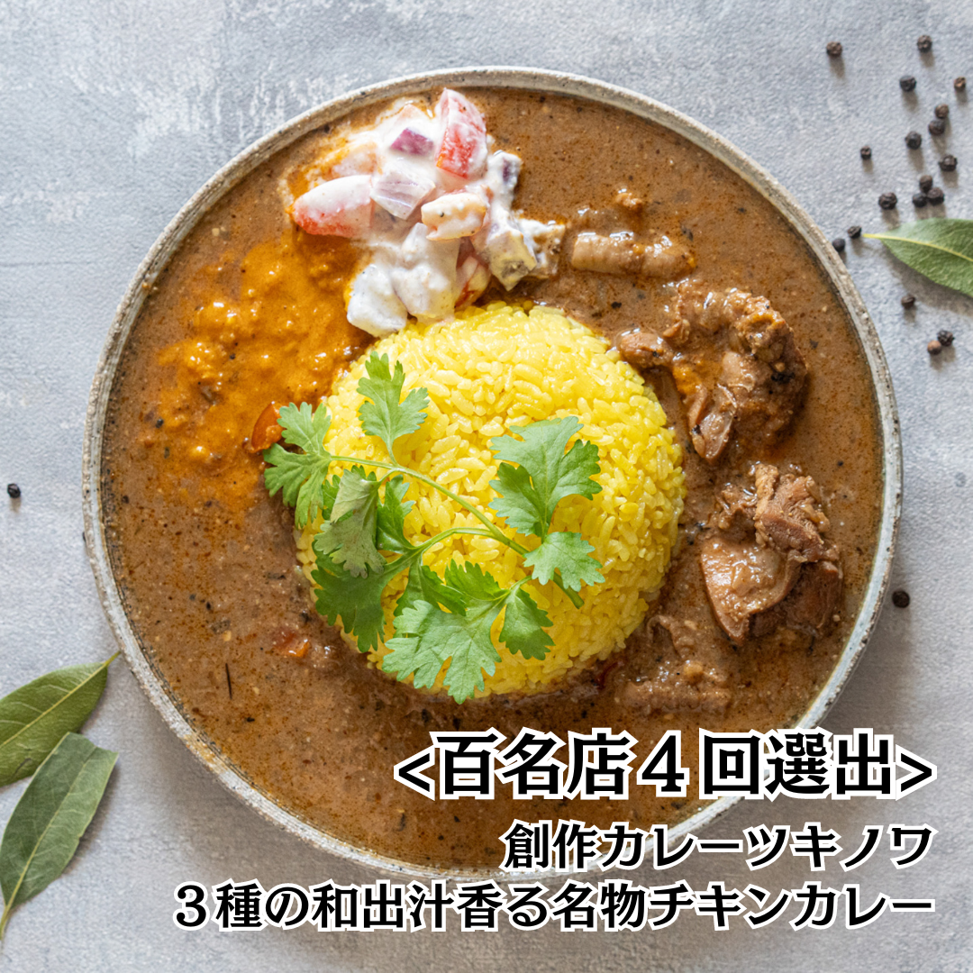 【食べログ百名店4回以上選出！】行列の絶えない人気店の厳選カレー5種セット